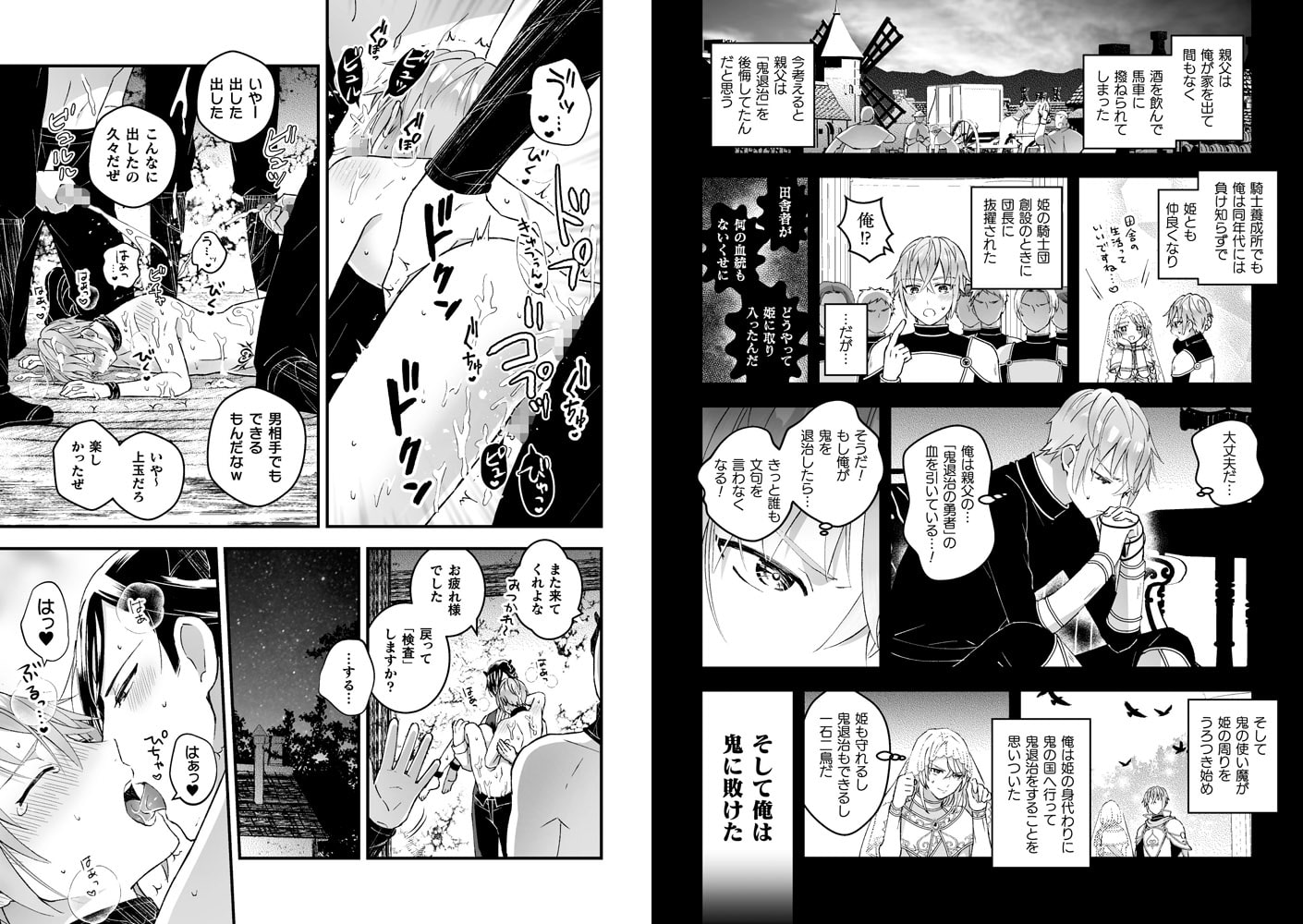 男騎士が「くっ、殺せ!」って言うからメス調教してみた 第5話 画像2