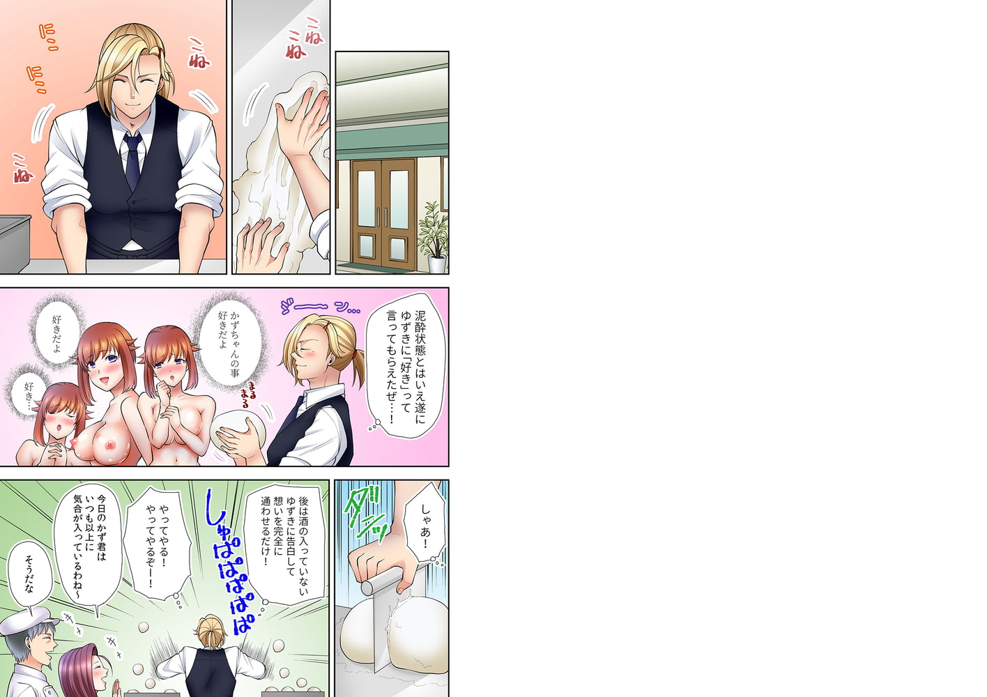 「オモチャ当てながらナカ突いちゃ…だめぇ…っ！」酔った勢いで幼馴染と初セックス！？ 8巻