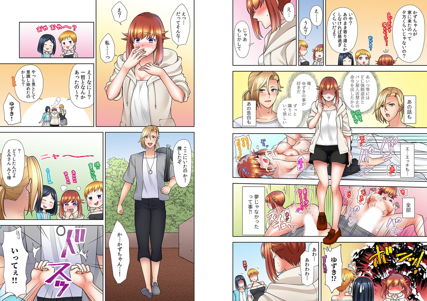 「オモチャ当てながらナカ突いちゃ…だめぇ…っ！」酔った勢いで幼馴染と初セックス！？ 8巻