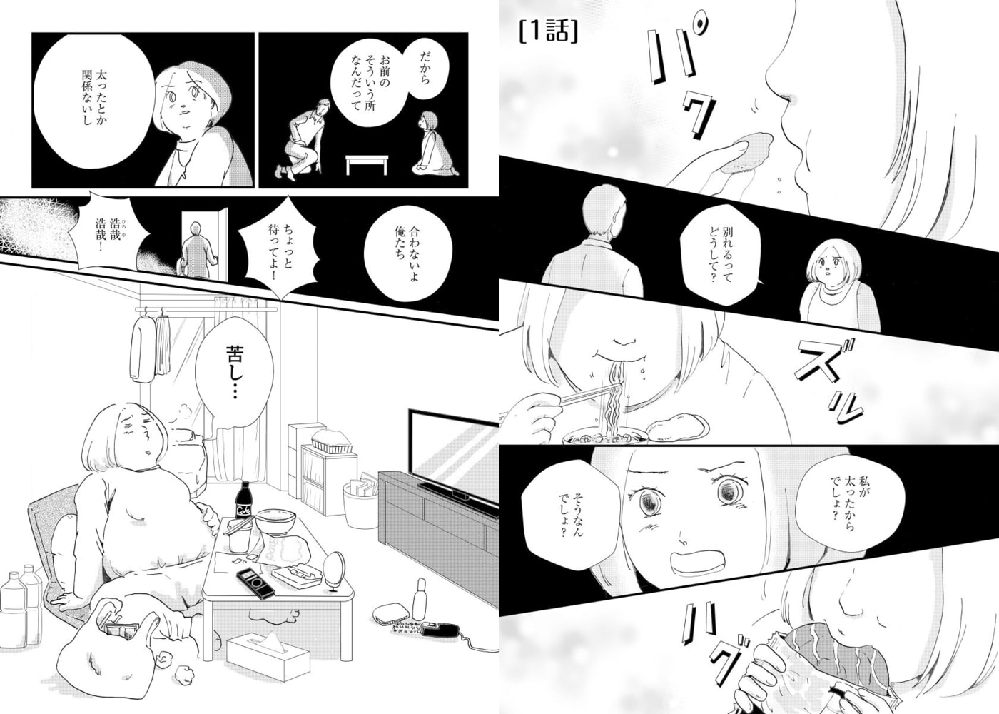デブ やめるってよ 絶対幸せになってやる 1巻 アムコミ Dlsite Comipo