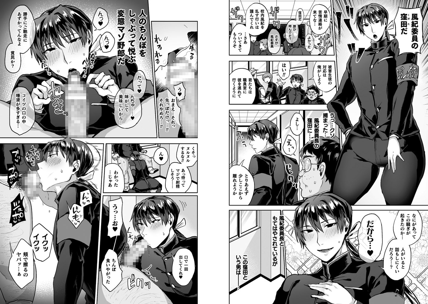 全校生徒憧れの風紀委員長がドスケベマゾだったのだが!? 合本版 画像5