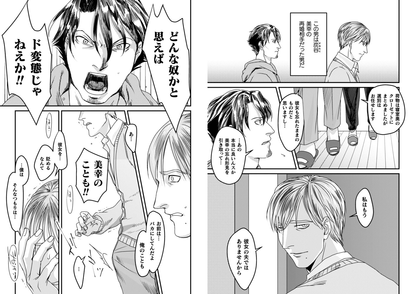 淫慾礼賛 －暴かれる私の中のマゾ願望－ 合本版 画像2