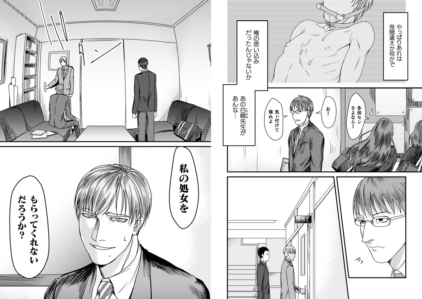 淫慾礼賛 －暴かれる私の中のマゾ願望－ 合本版 画像5