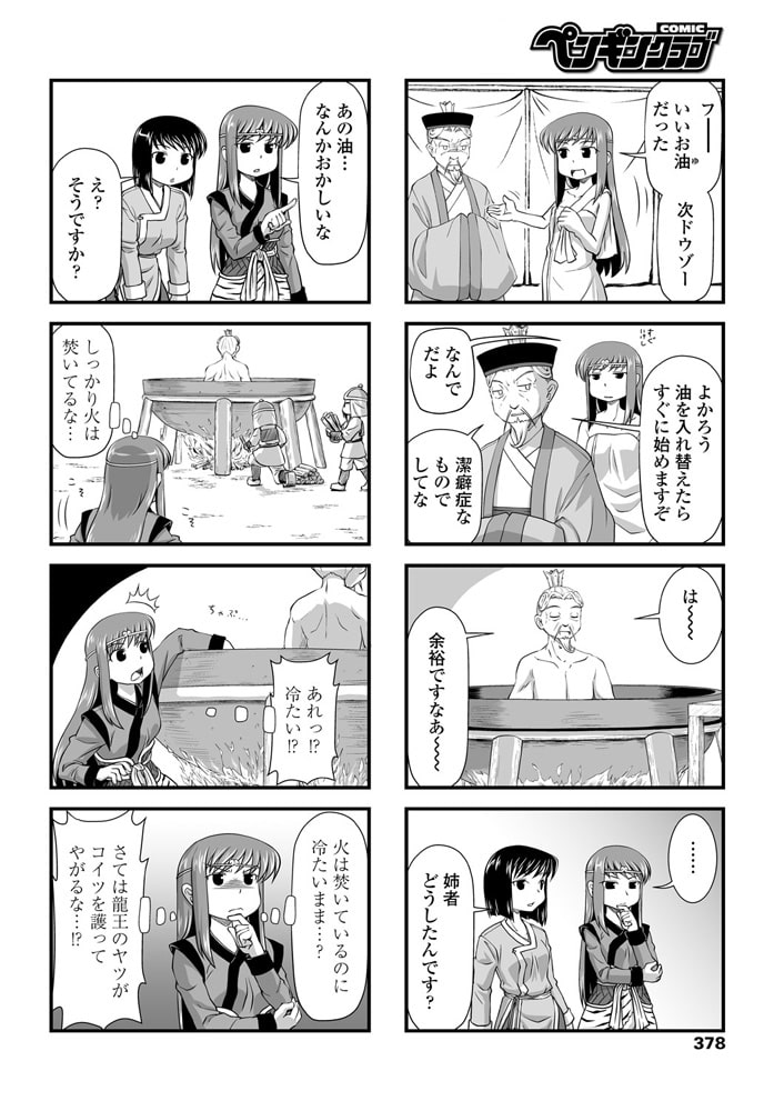 すくーるライフ 第168話
