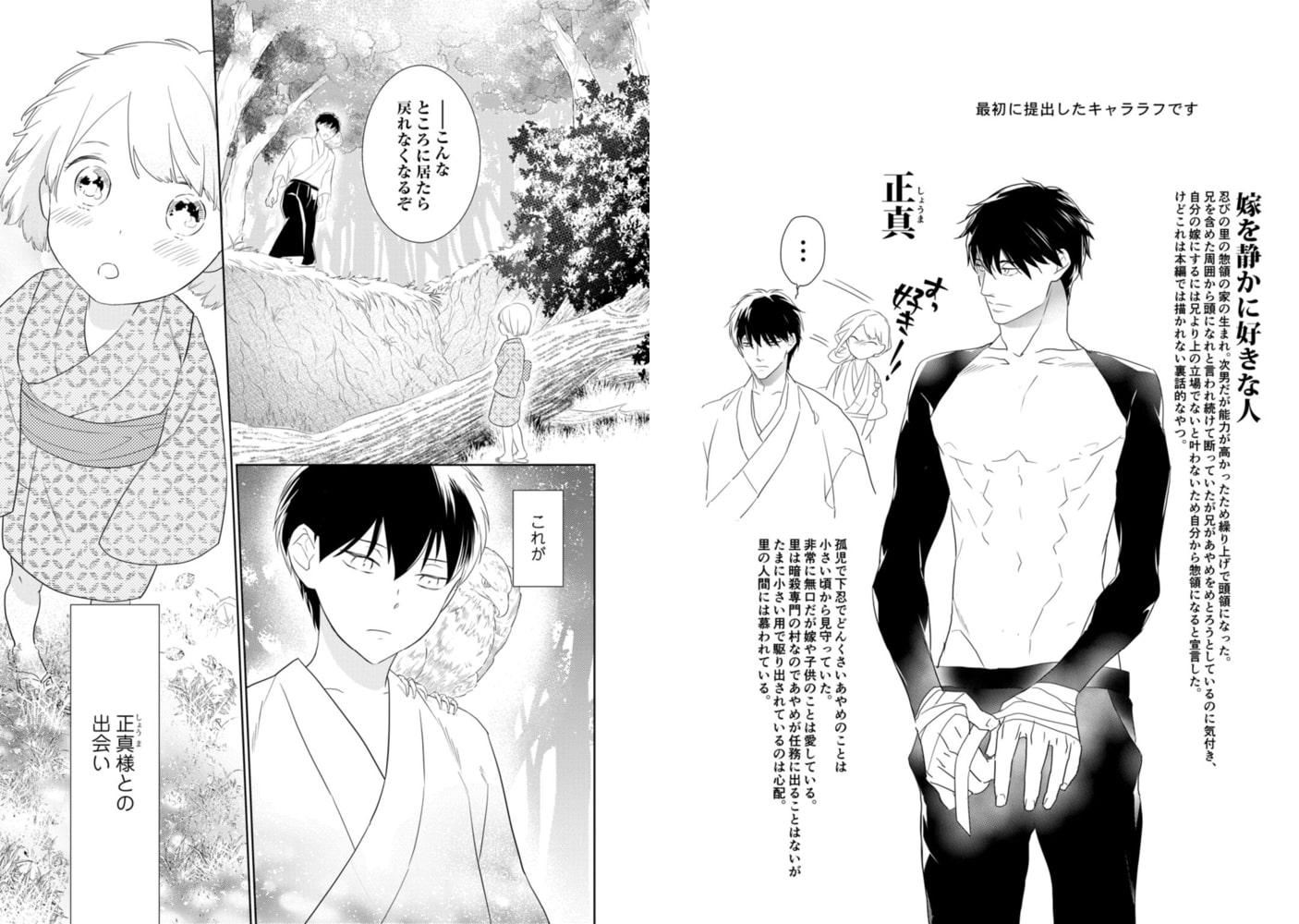 ☆特典☆ 忍ぶ恋ほど 好きすぎる旦那さまに溺愛されてます?1.2 ☆特典☆ 忍ぶ恋ほど 好きすぎる旦那さまに溺愛されてます?1.2