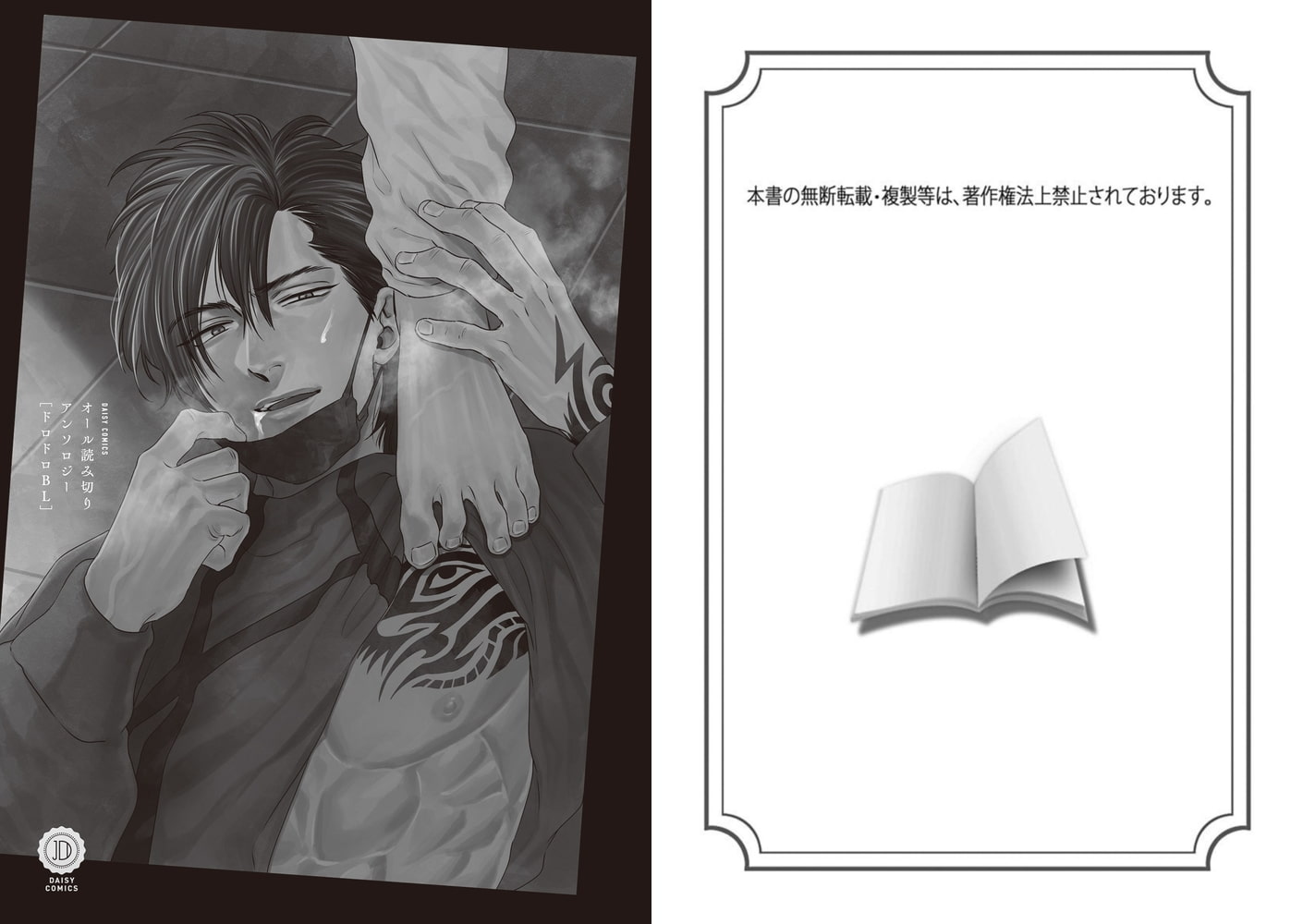 ドロドロBL【特典付き】 サンプル1