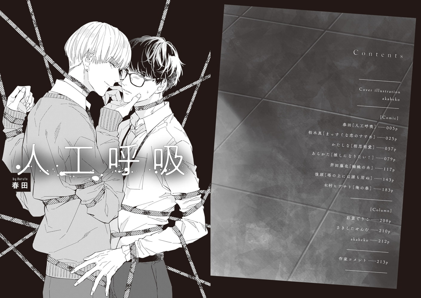 ドロドロBL【特典付き】 サンプル2