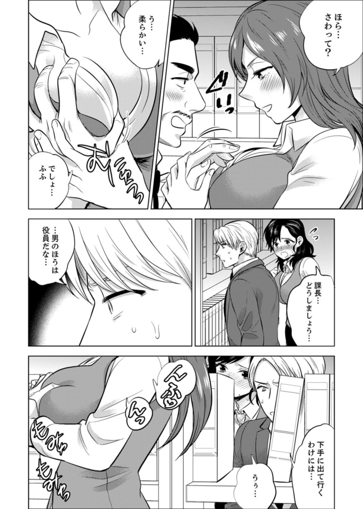 社員旅行で泥酔エッチ!～温泉のナカで熱いの入ってるぅ…29