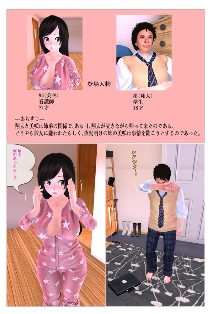 僕のお姉ちゃんは女神様 僕のお姉ちゃんは女神様