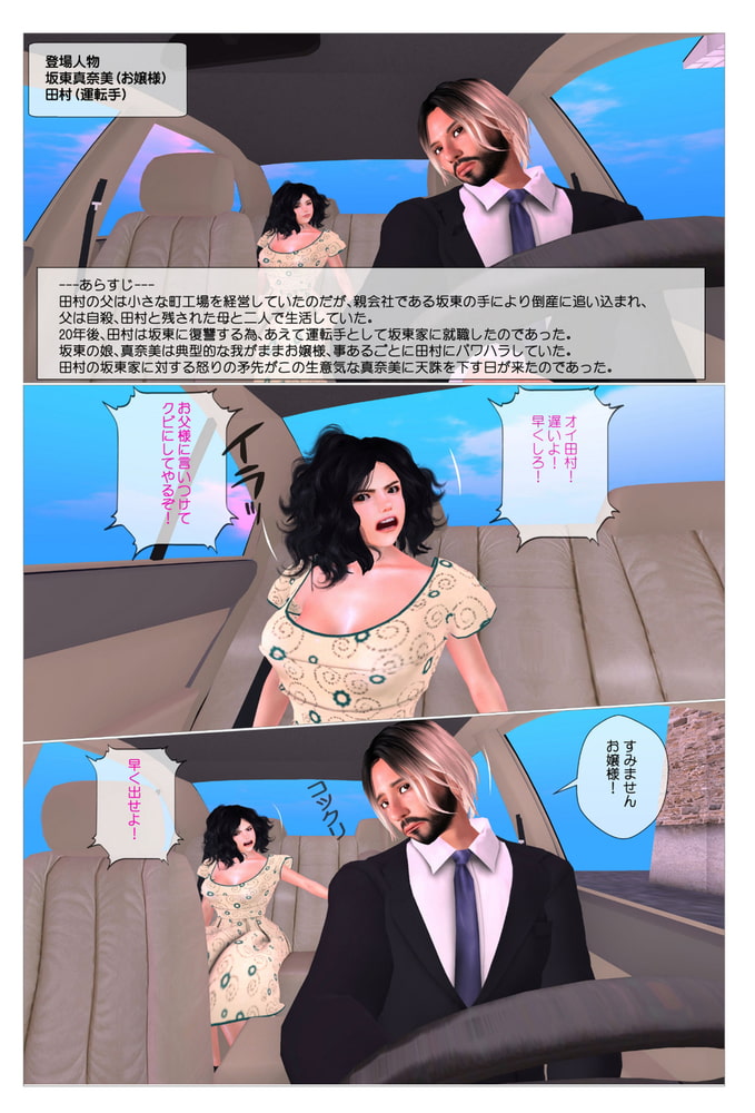 復讐するは我にあり生意気お嬢様を監禁し天誅を下す