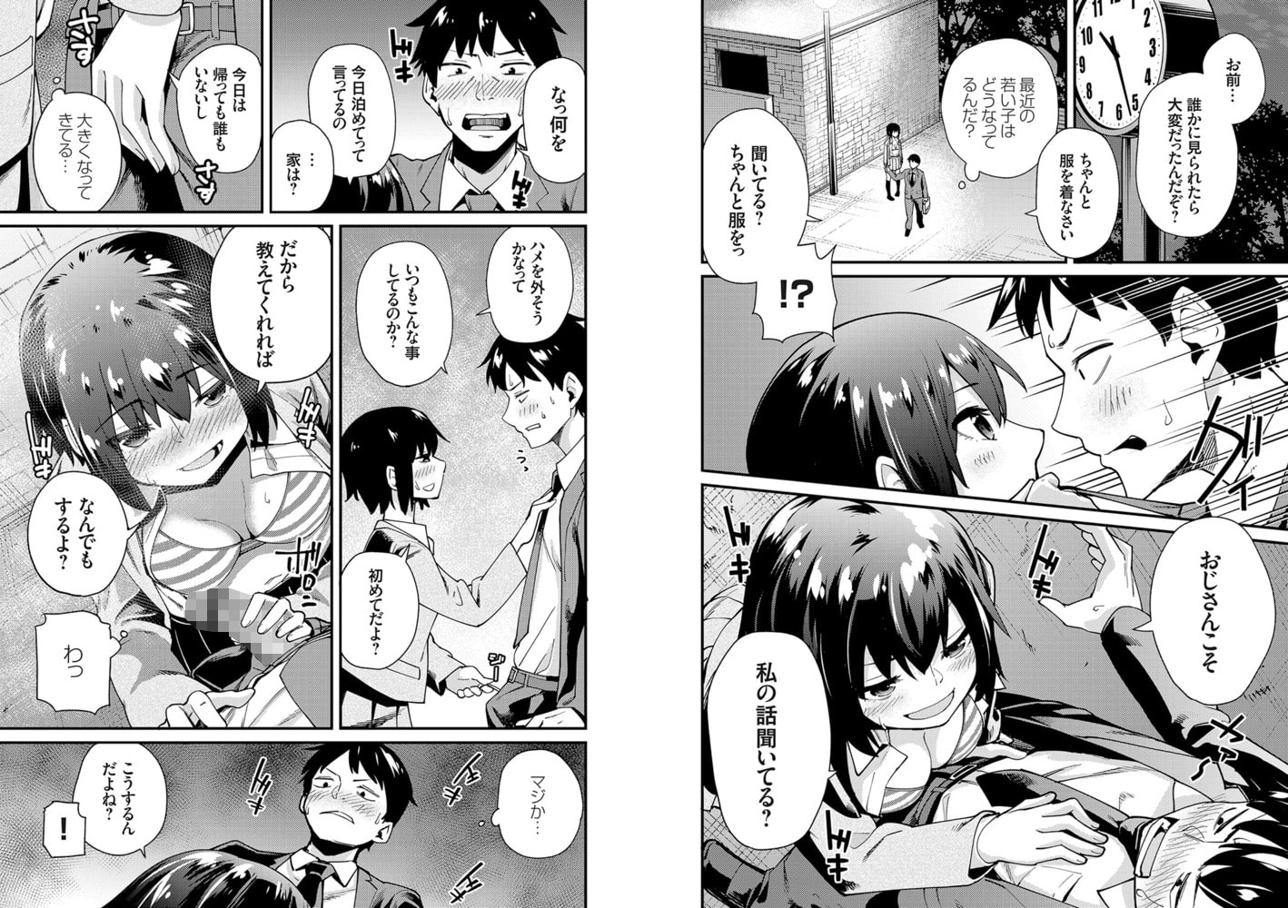 家出JKの初えっち