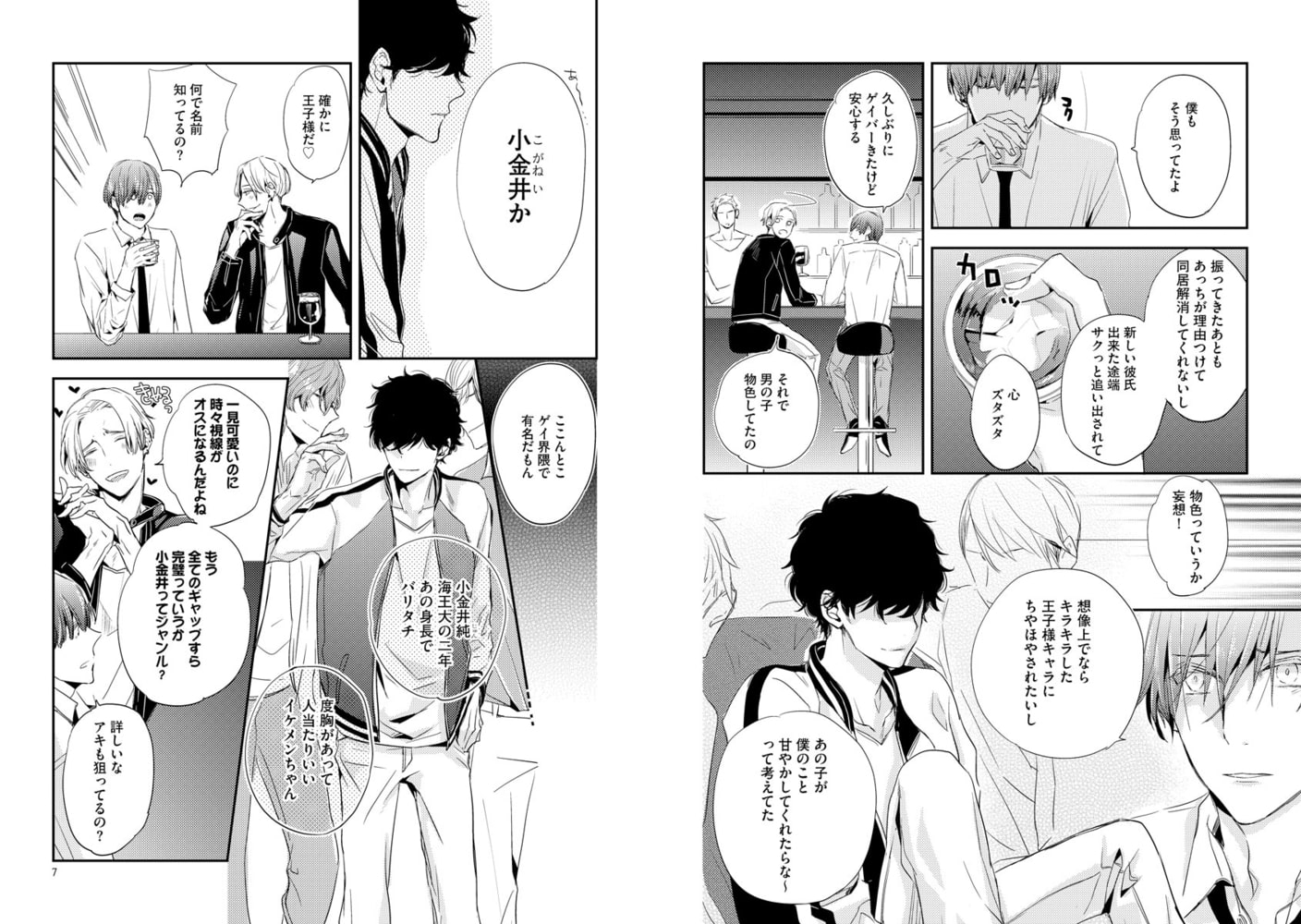 キミの撫で方躾け方【電子限定かきおろし漫画付】