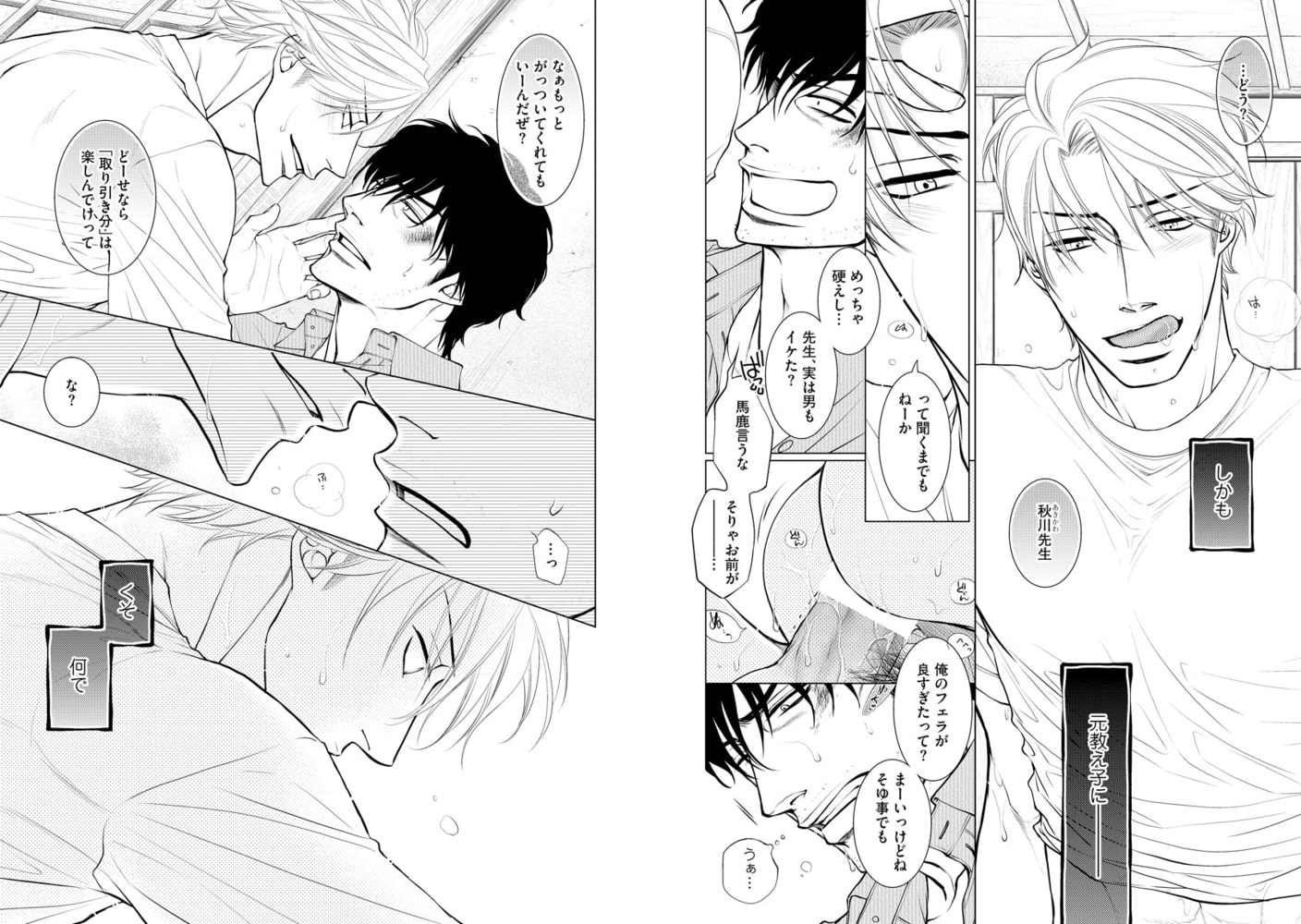 大人の恋はややこしい【電子限定かきおろし漫画付】 サンプル6