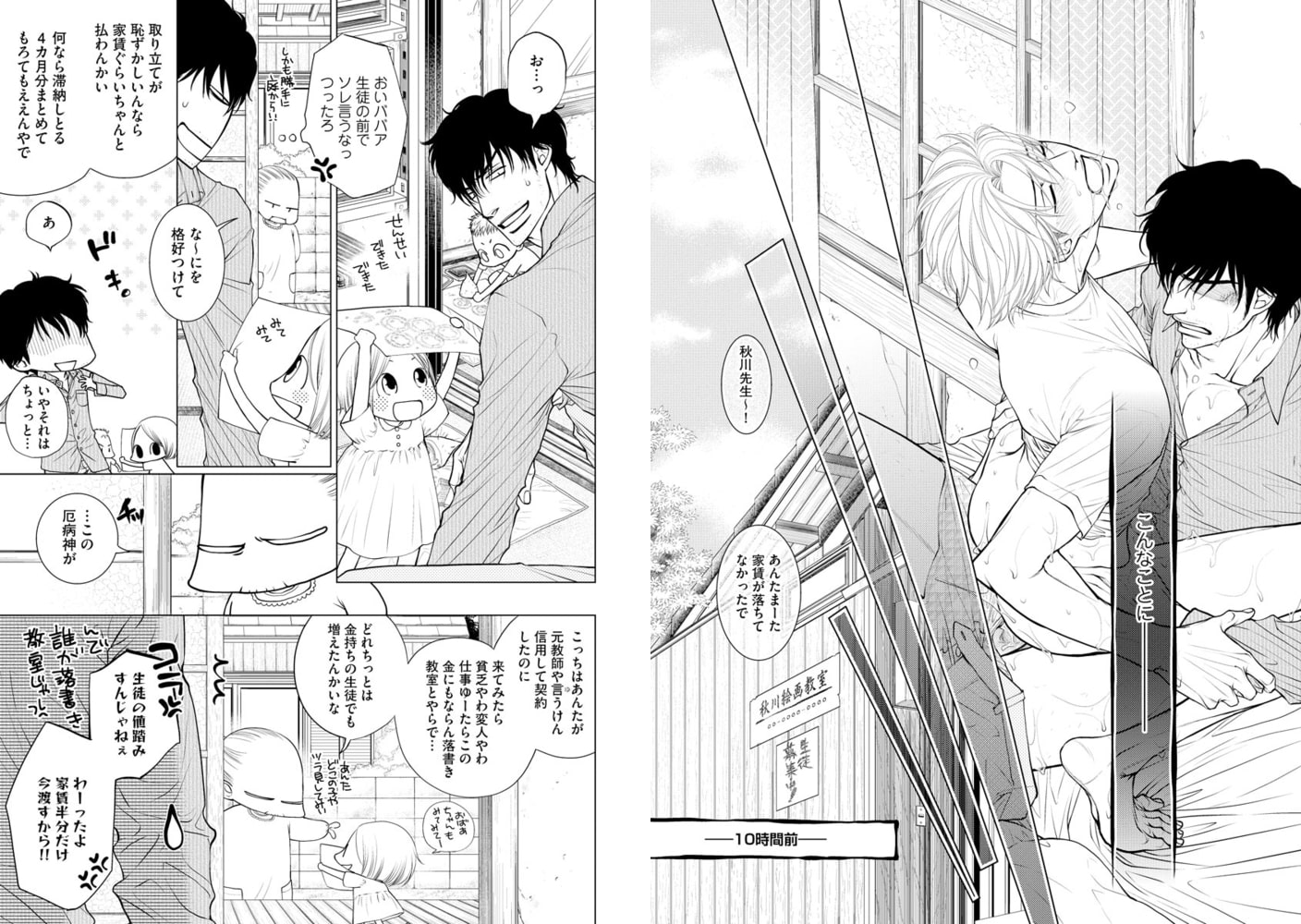 大人の恋はややこしい【電子限定かきおろし漫画付】 サンプル7