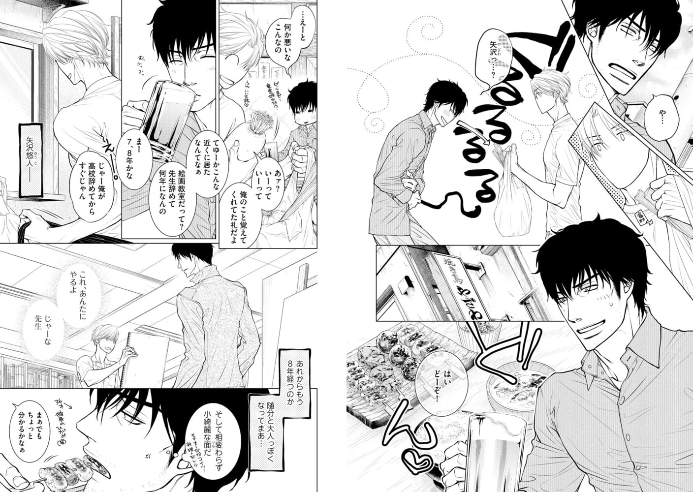大人の恋はややこしい【電子限定かきおろし漫画付】 サンプル9