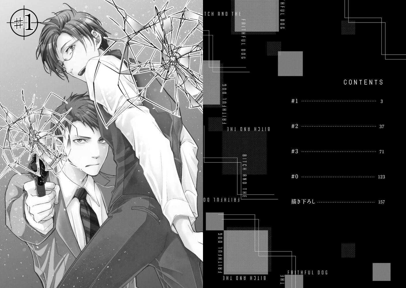 淫乱と忠犬【電子限定かきおろし漫画付】 サンプル4
