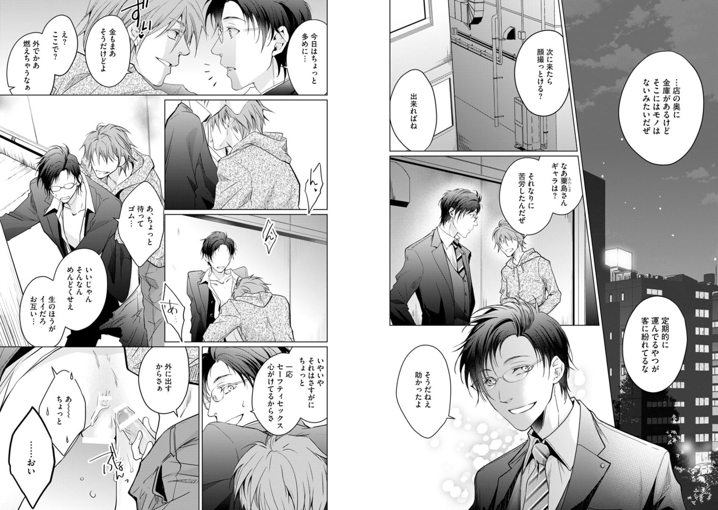 淫乱と忠犬【電子限定かきおろし漫画付】 サンプル5
