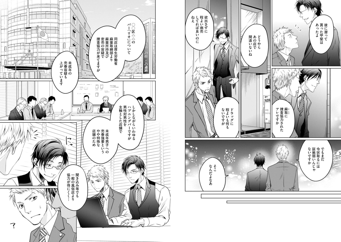 淫乱と忠犬【電子限定かきおろし漫画付】 サンプル7