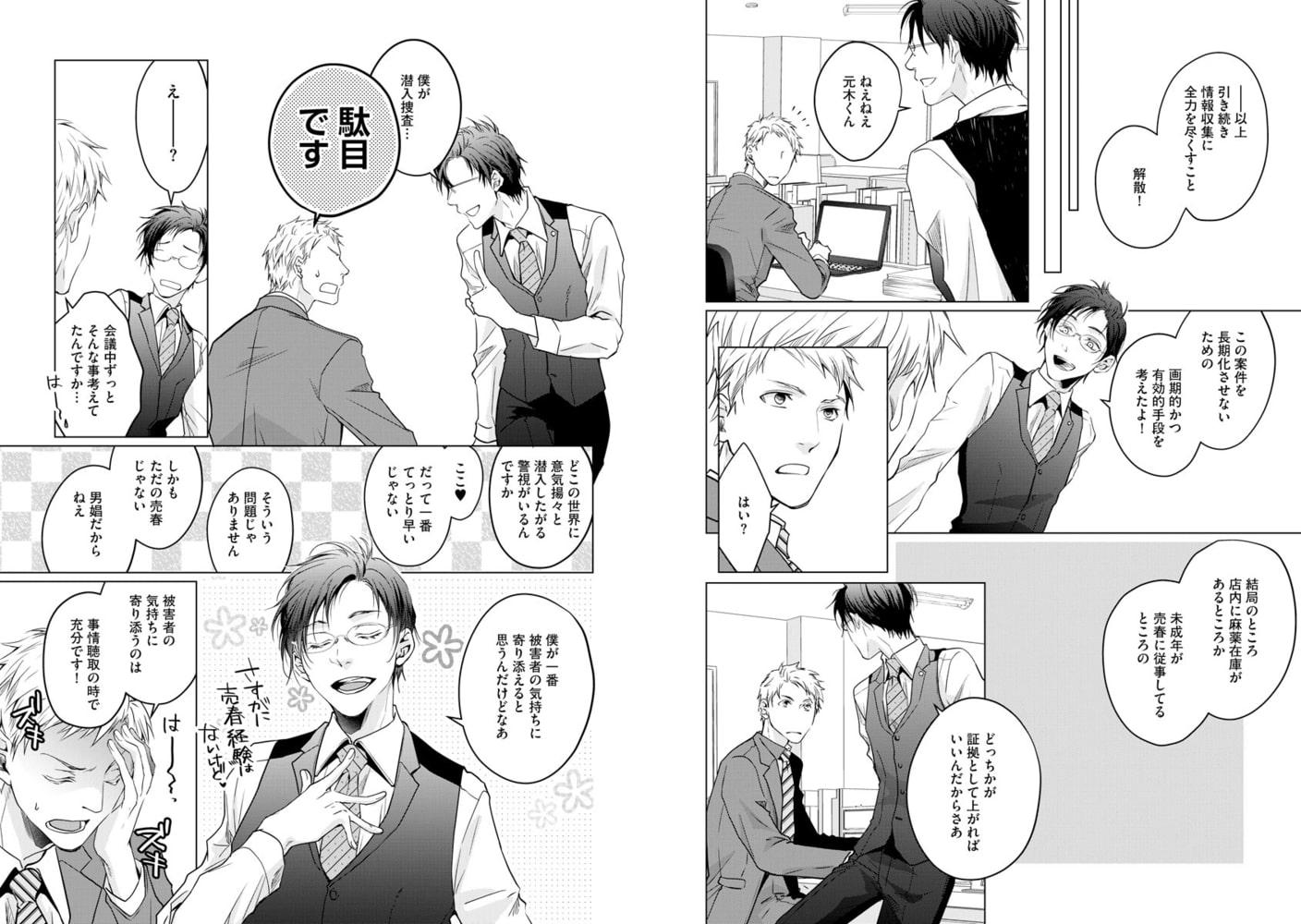淫乱と忠犬【電子限定かきおろし漫画付】 サンプル8