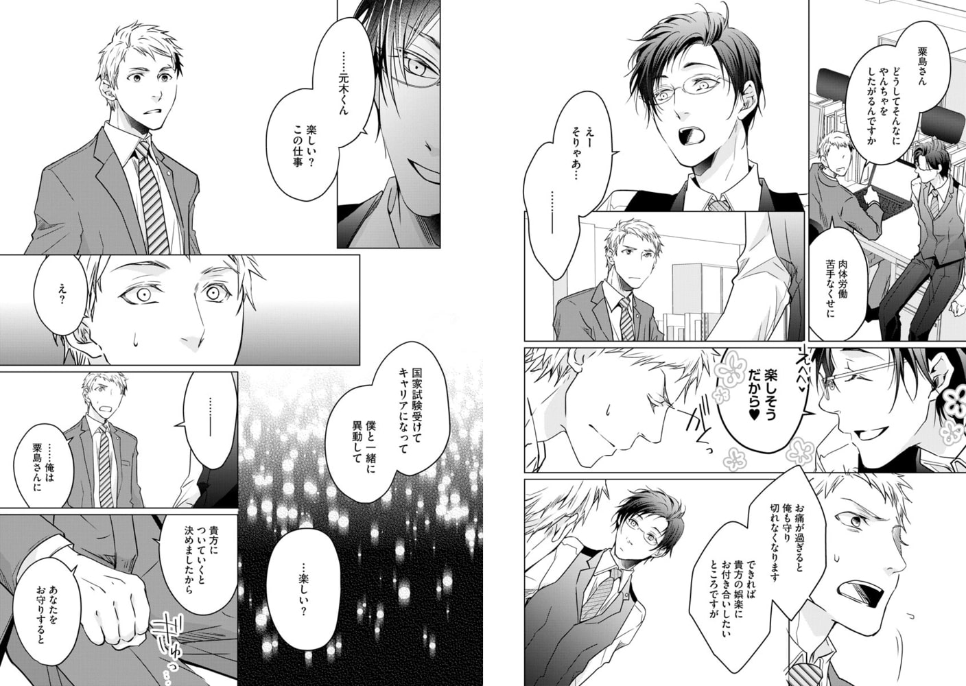 淫乱と忠犬【電子限定かきおろし漫画付】 サンプル9