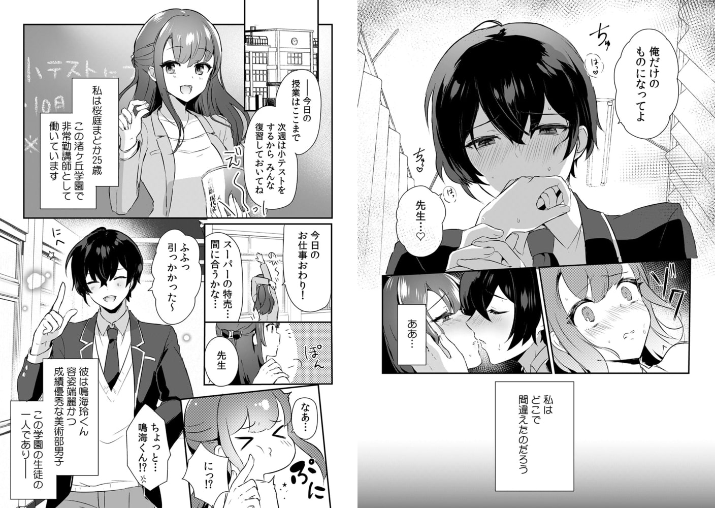 「俺の欲望をねじ込みたい」何度も突かれて…ダメ、壊れちゃう!(1) 画像2