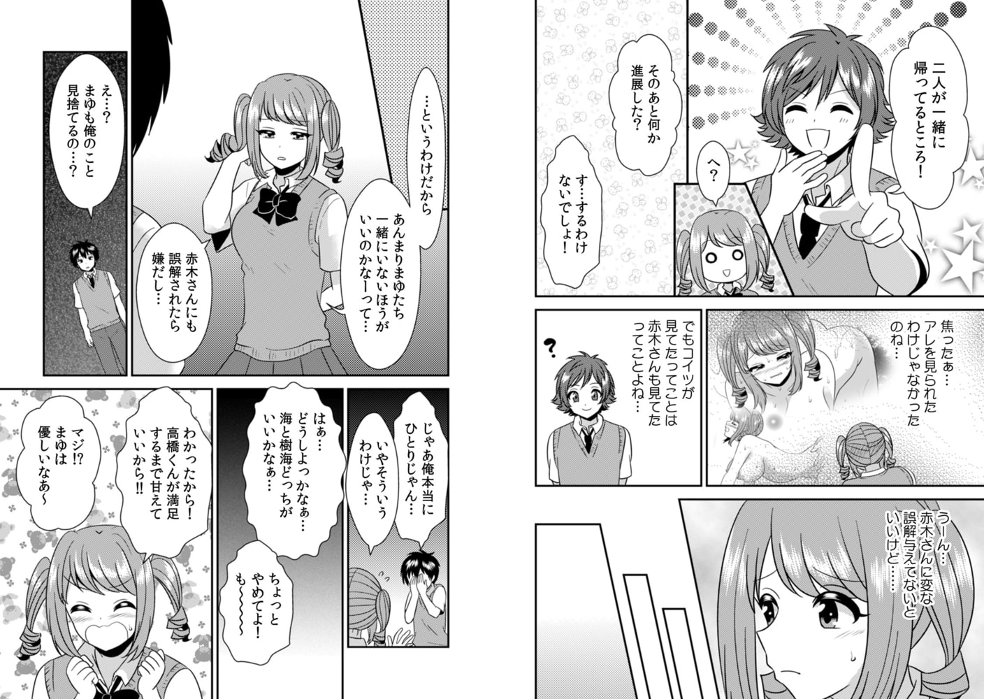 エッチの相手…間違えちゃった!?～修学旅行でヤンキー娘と初体験～(30)