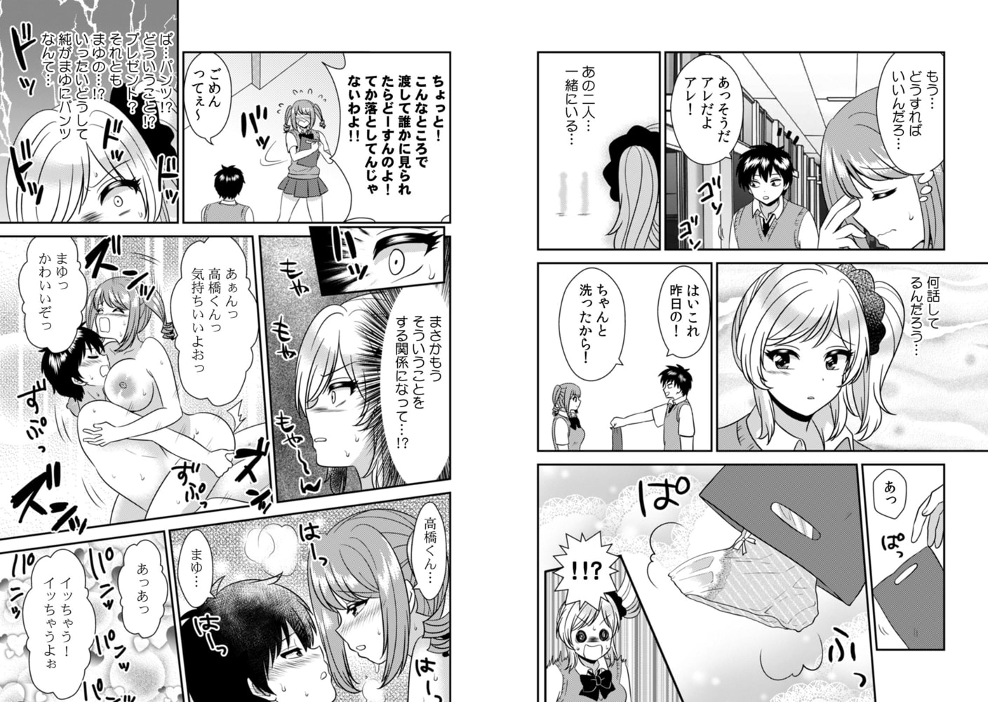 エッチの相手…間違えちゃった!?～修学旅行でヤンキー娘と初体験～(30)