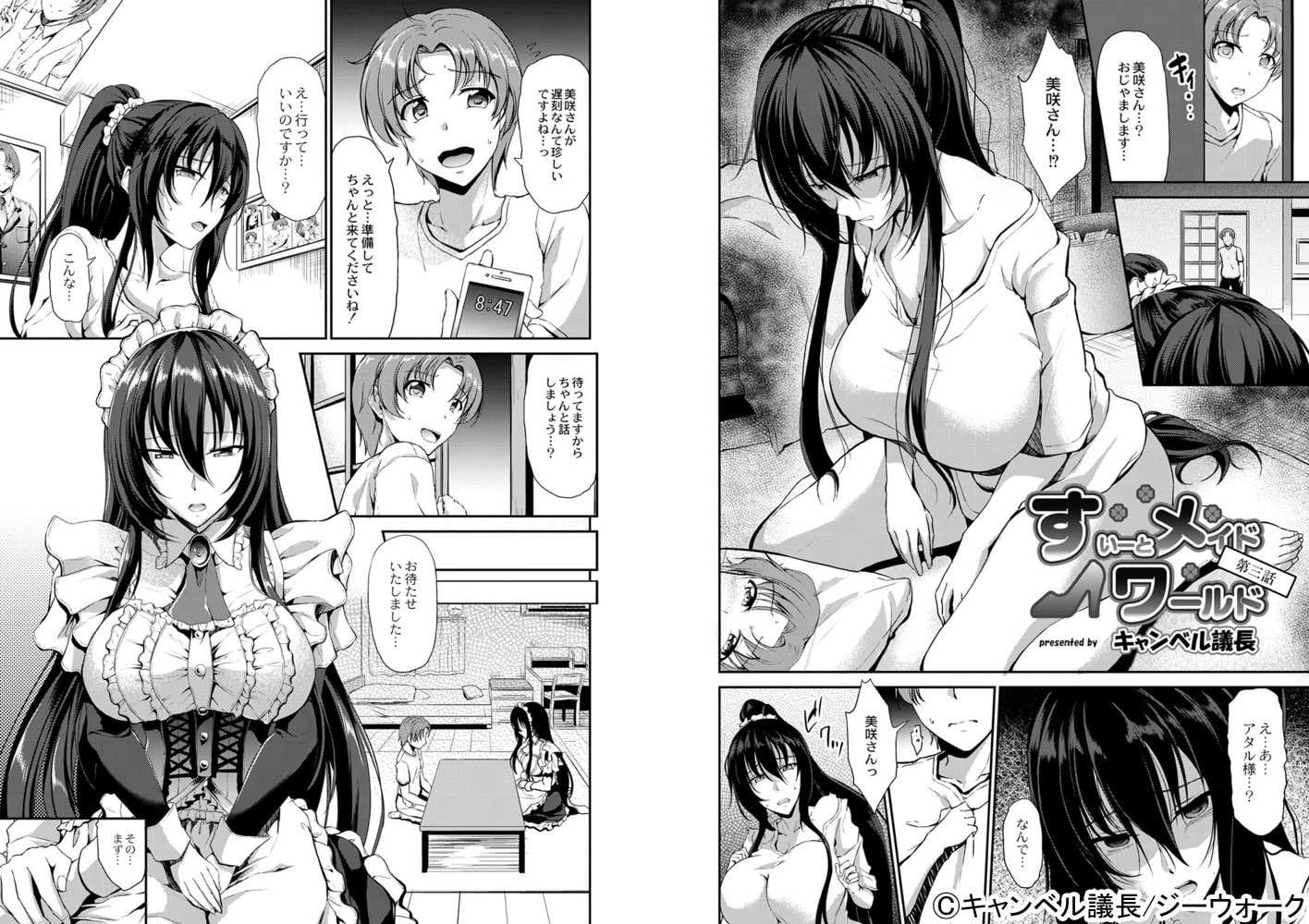 すいーとメイドワールド 第三話のサンプル画像2