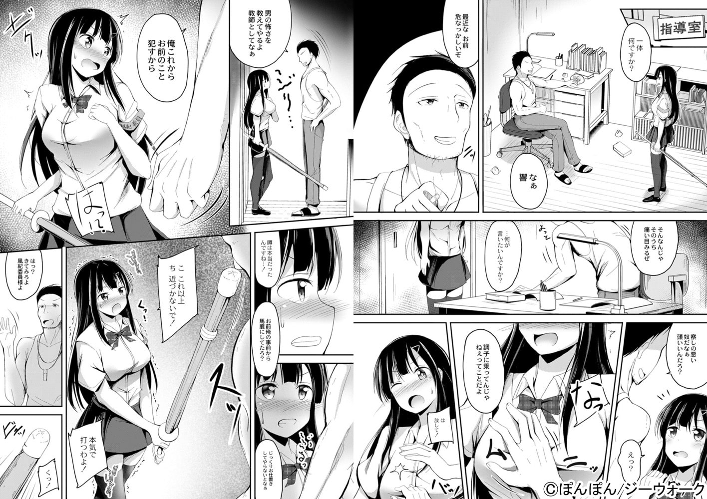 被虐の音色