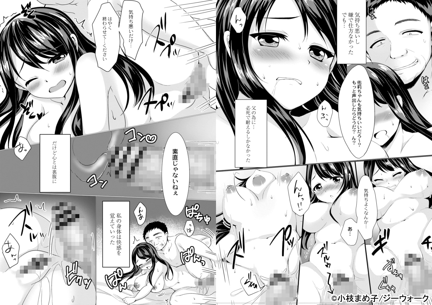 処女快落～叔父に脅され調教される姪～  2