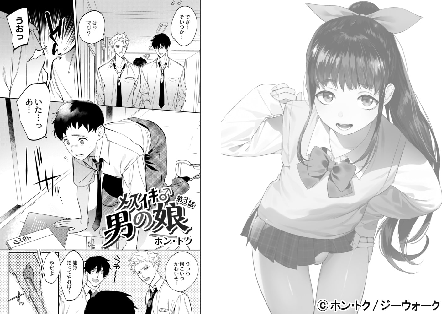 メスイキ 男の娘 第3話 ジーウォーク Dlsite 成年コミック R18