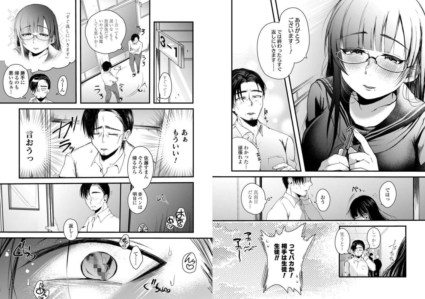 彼女は悪い生徒