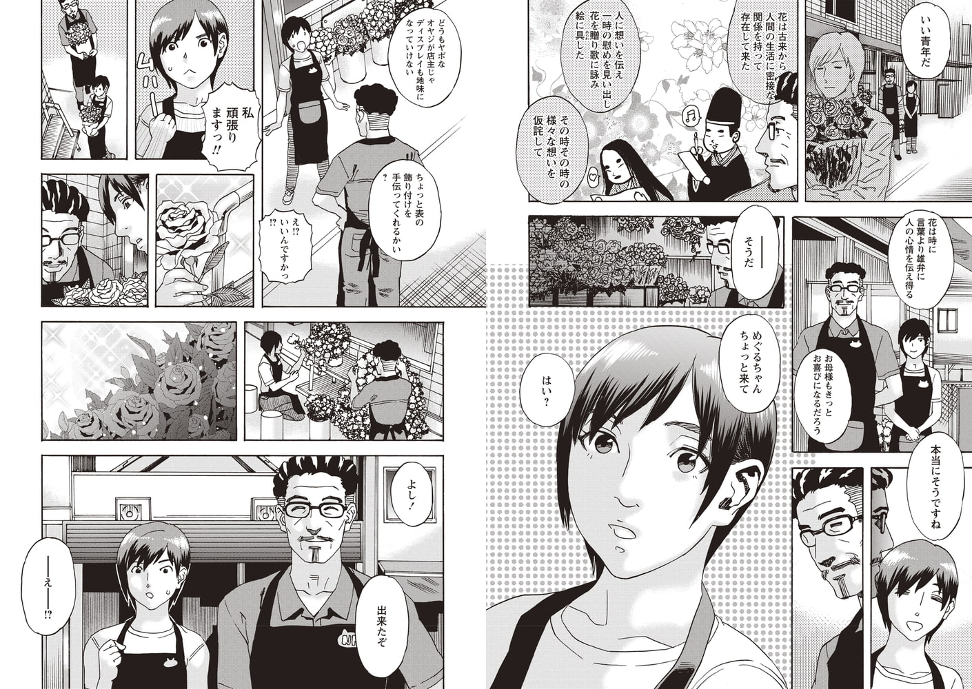 少女痴獄 其ノ弐・町のお花屋さん