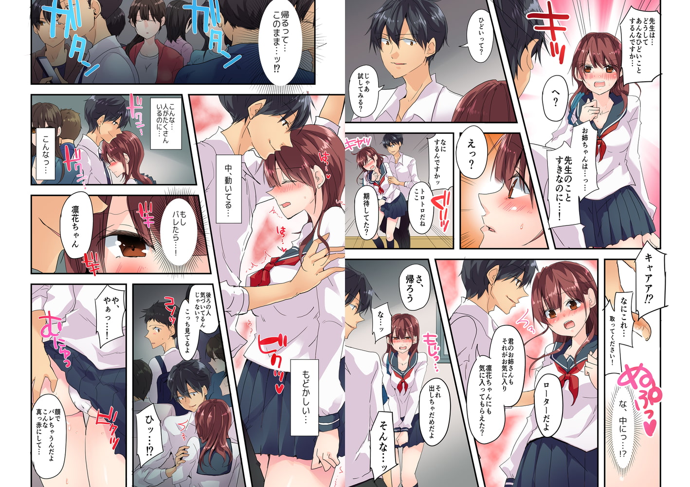 大好きな先生が、お姉ちゃんとセックスしてました～処女JKは覗き見で濡れる～【フルカラー】(2)