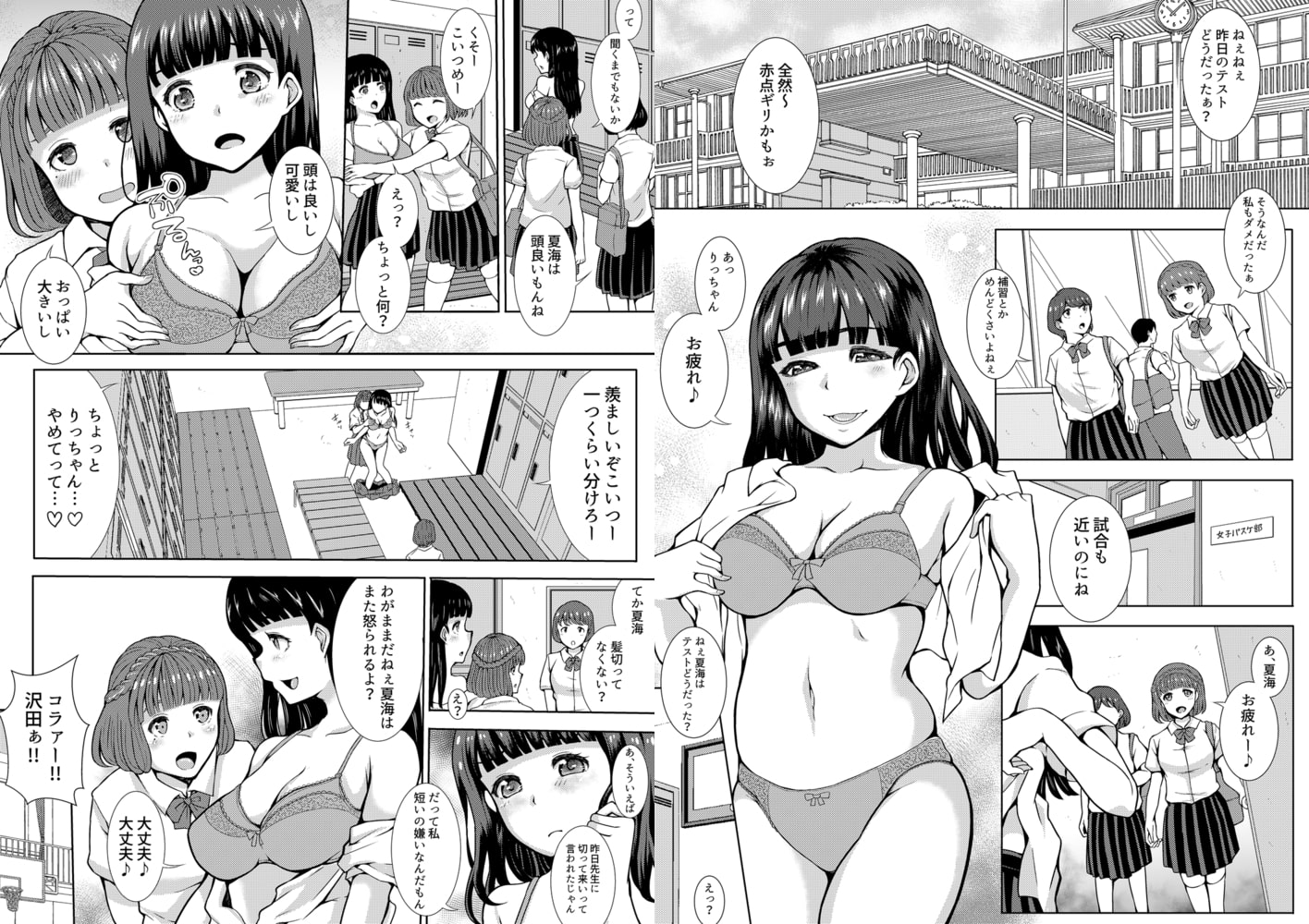 「お前、試合中にイってたな?」～SEX中毒のスポーツ女子をシツケ直す(1)