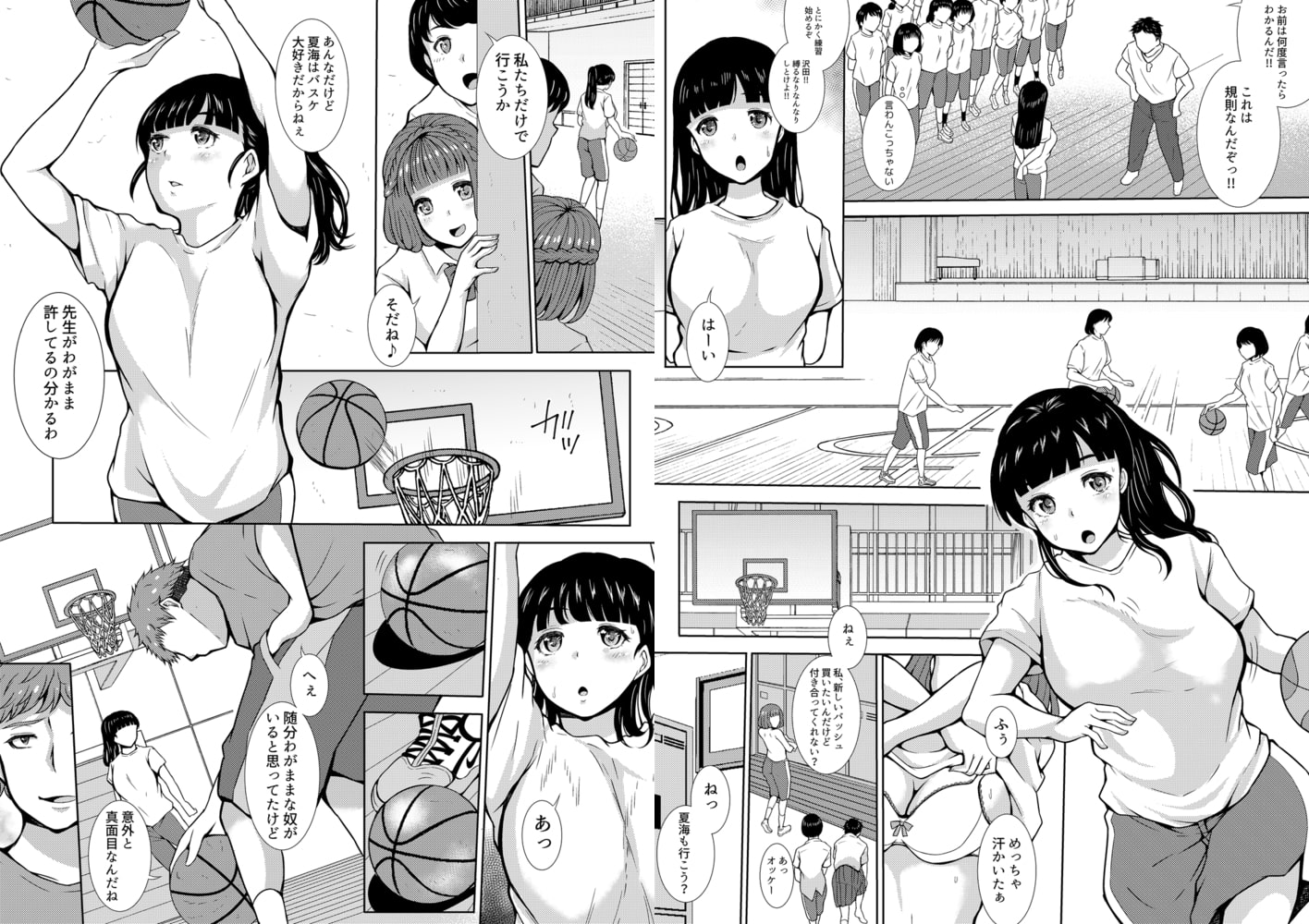 「お前、試合中にイってたな?」～SEX中毒のスポーツ女子をシツケ直す(1)