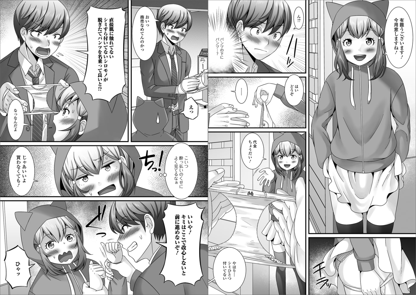 脱ぎたてパンツはいかがですか?