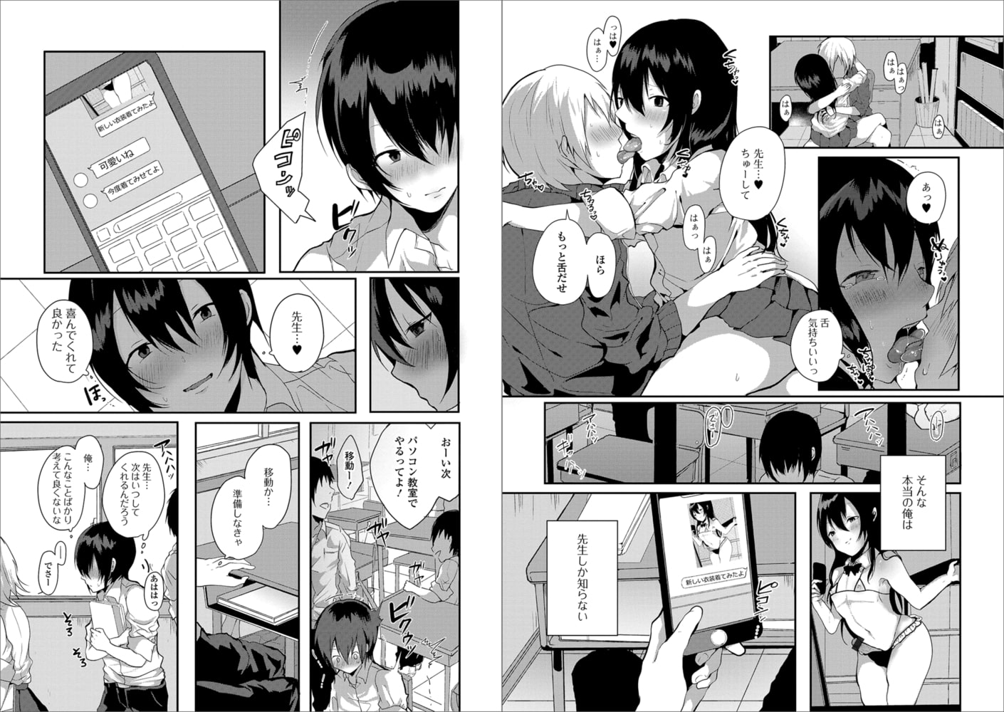 先生と秘密の話