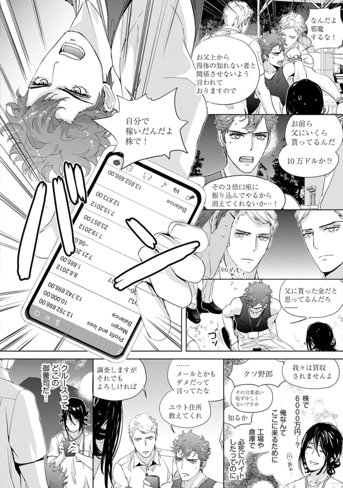 コミックマズル　SPの境界線 サンプル12
