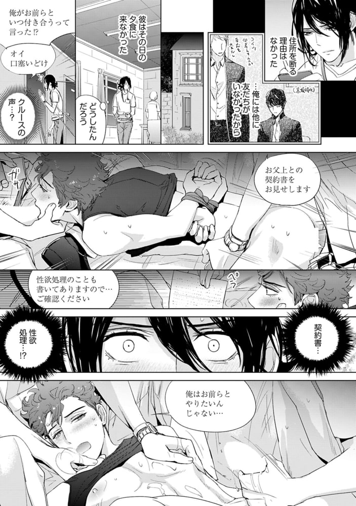コミックマズル　SPの境界線 サンプル13