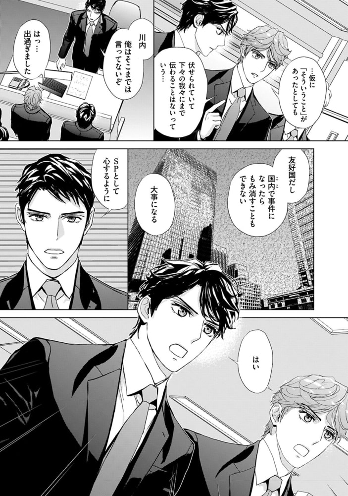 コミックマズル　SPの境界線 サンプル19