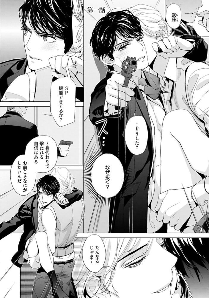 コミックマズル　SPの境界線 サンプル6