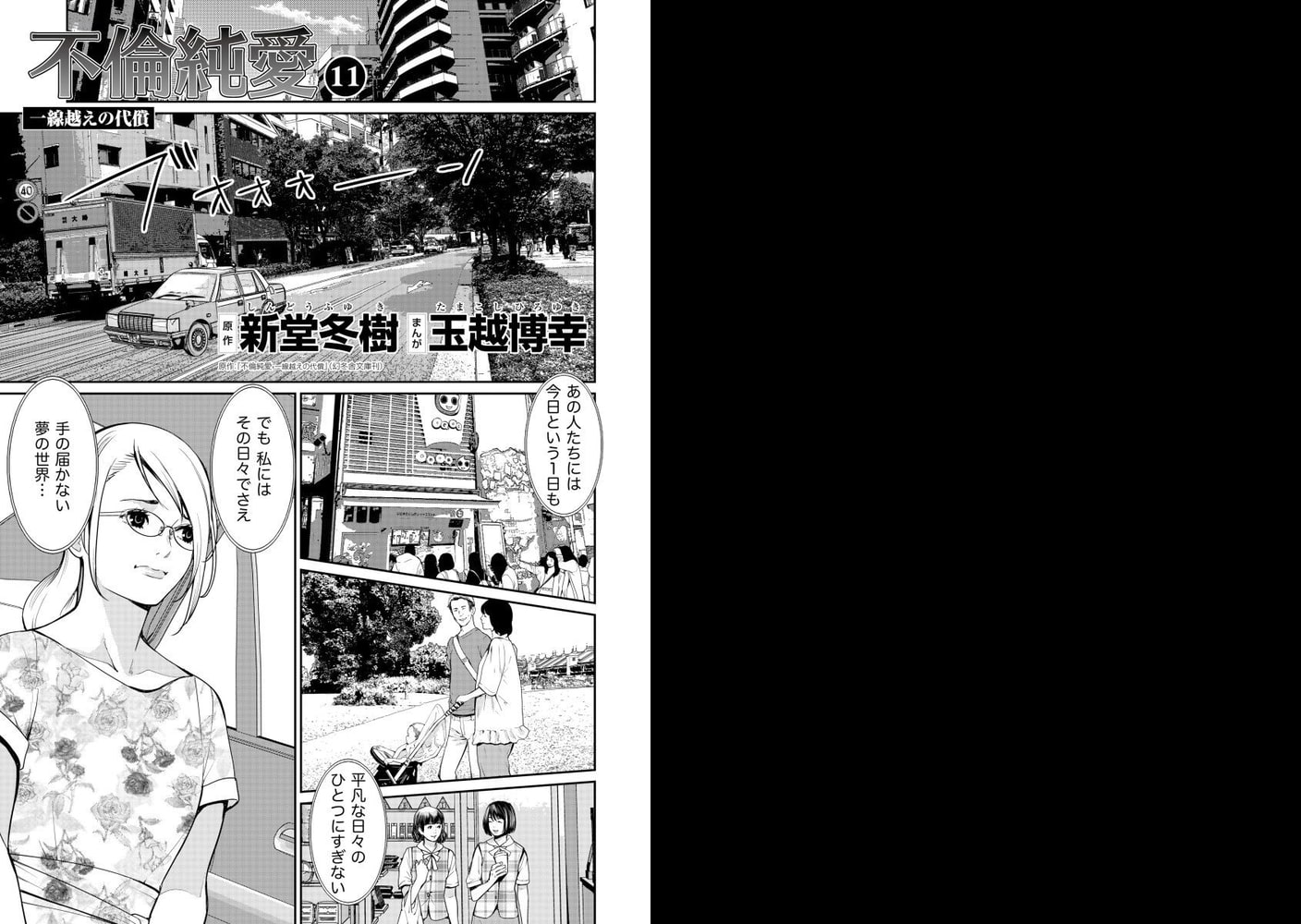 不倫純愛　一線越えの代償（分冊版） 11巻