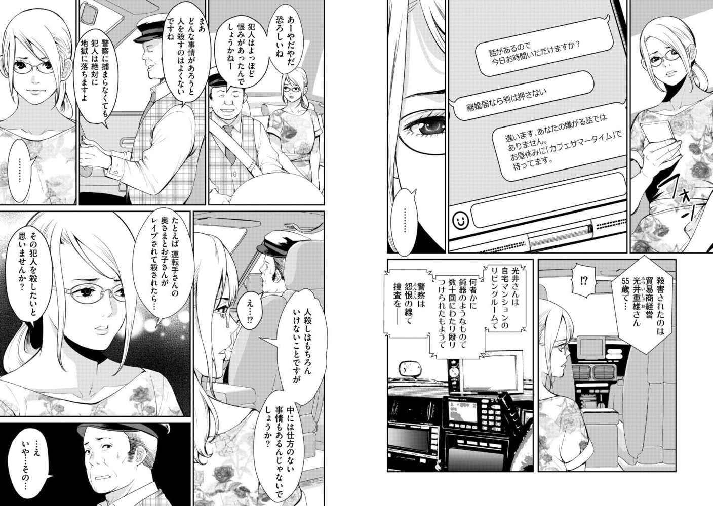 不倫純愛　一線越えの代償（分冊版） 11巻