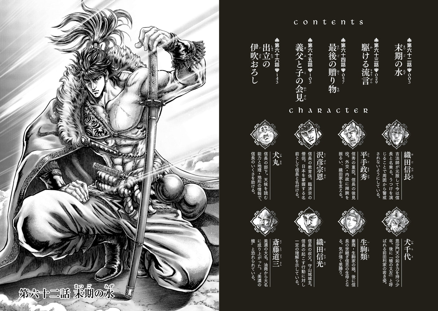 いくさの子 織田三郎信長伝 １３巻 コアミックス Dlsite Comipo