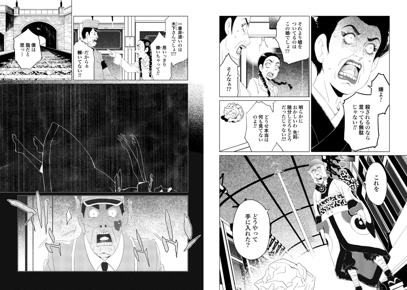 モノノ怪 化猫 下 コアミックス Dlsite Comipo