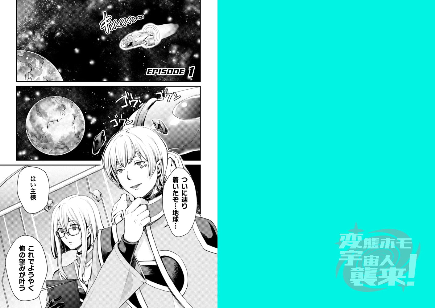 変態ホモ宇宙人襲来! エピソード1 スライムでノンケ堕とし大作戦 画像1