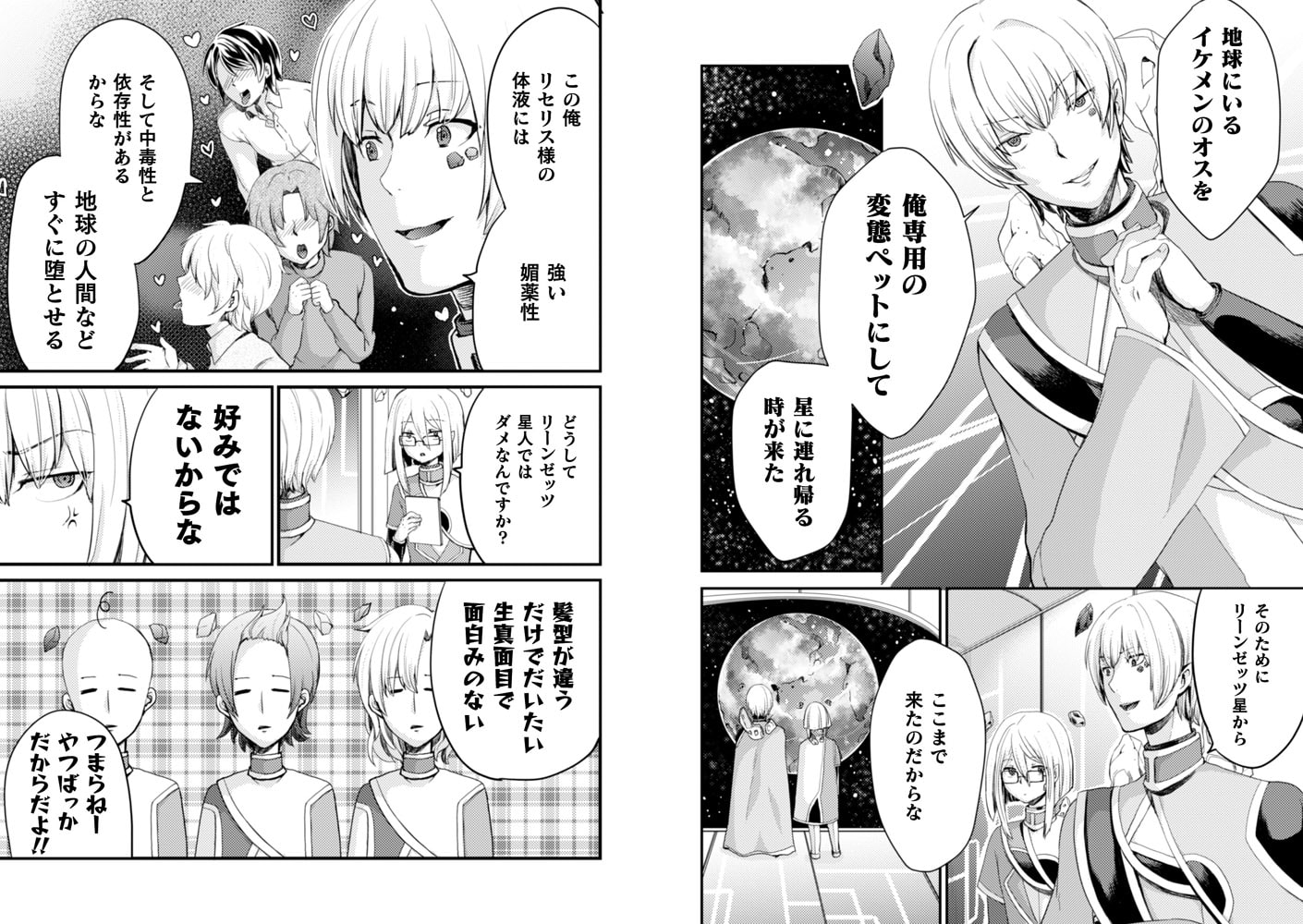 変態ホモ宇宙人襲来! エピソード1 スライムでノンケ堕とし大作戦 画像2