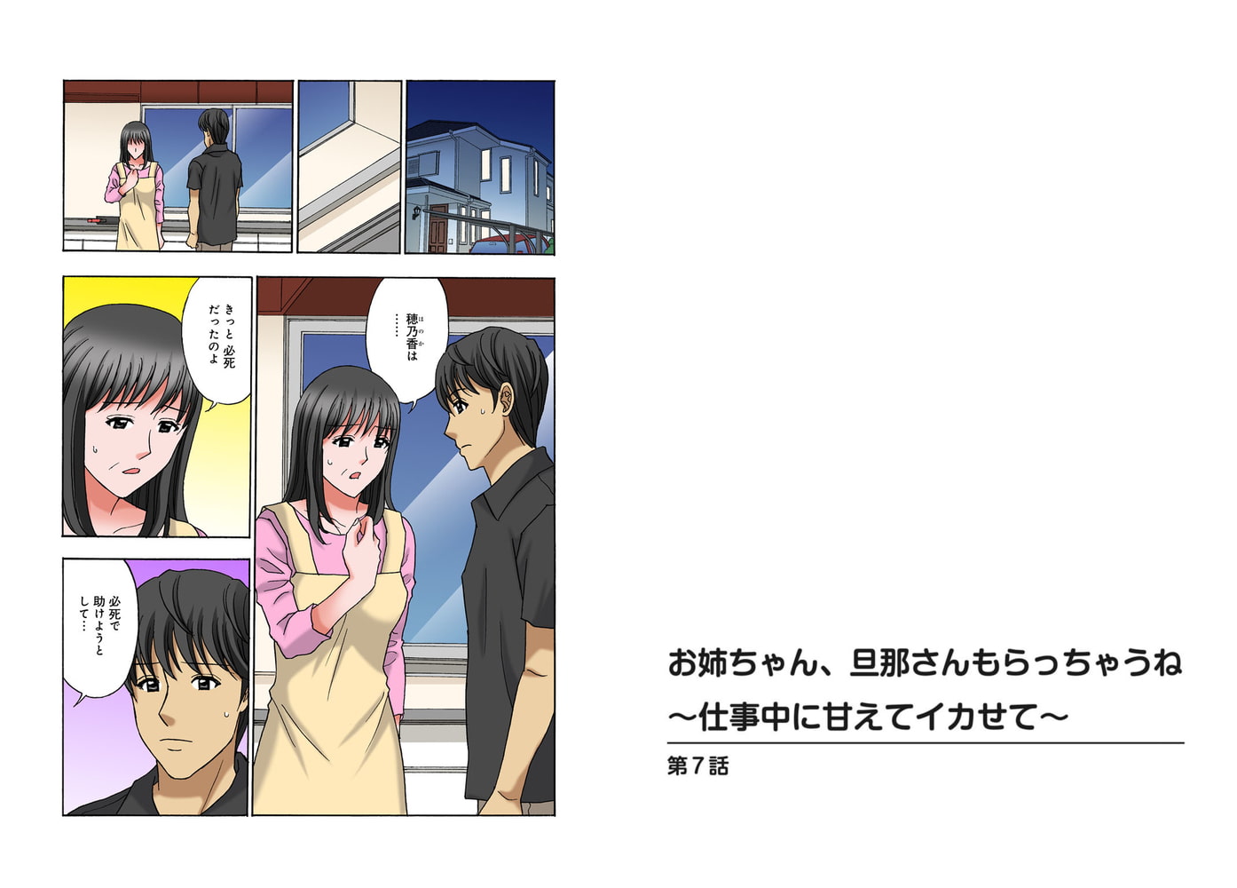 お姉ちゃん、旦那さんもらっちゃうね～仕事中に甘えてイカせて～ 7巻
