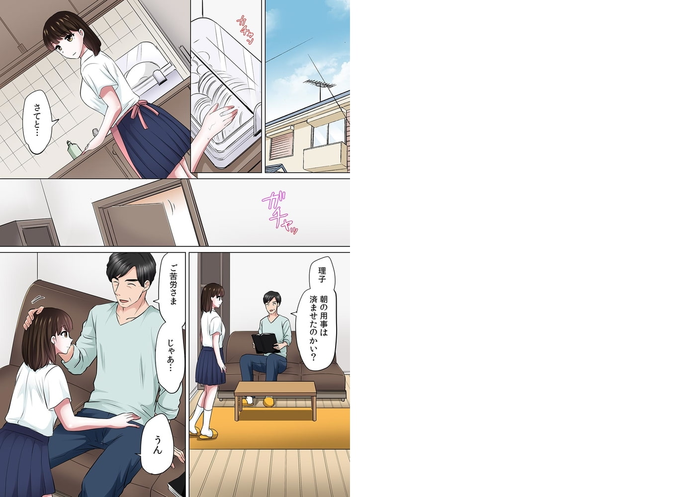 セックスするのが普通の家族～やだ…ご飯食べてる途中で挿入れないで!～【フルカラー】(6)